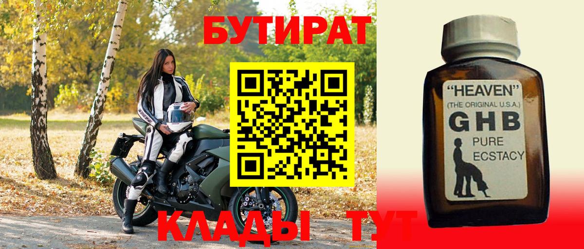 Бутират буратино Тамбов