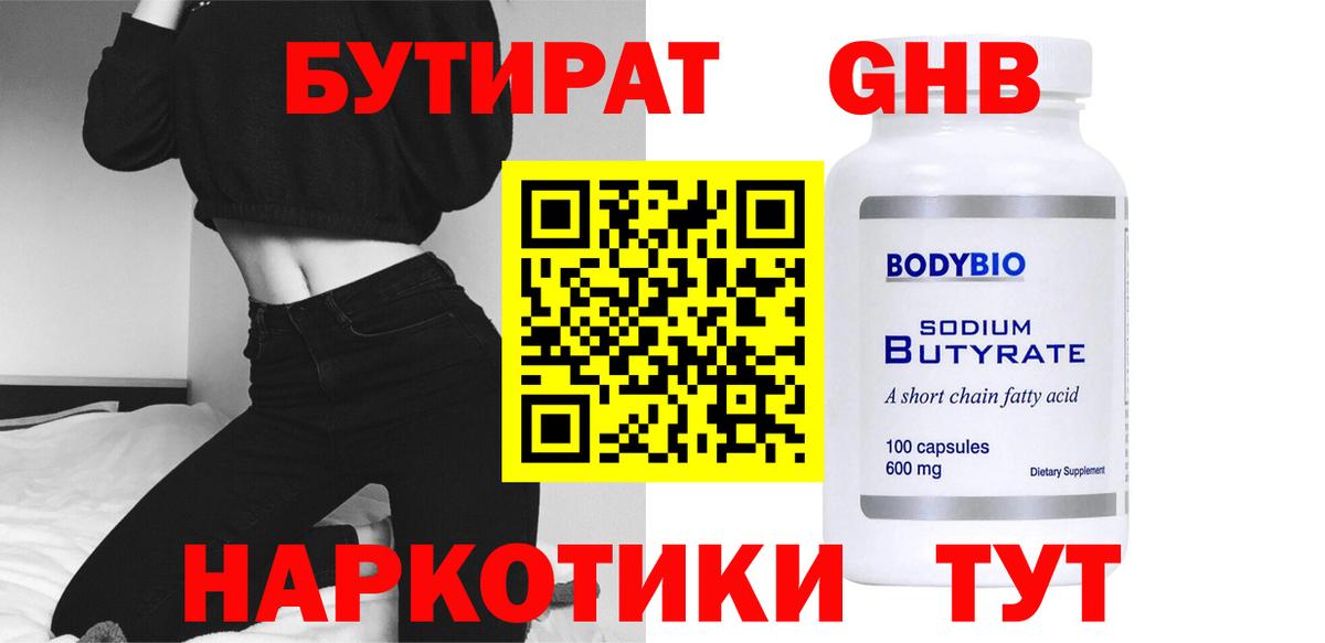 Тамбов  Бутират BDO 33%  Бутират  Вход с VPN 