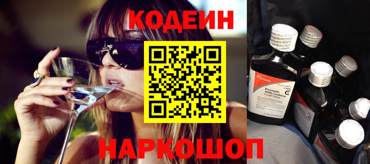 Codein напиток Lean (лин)  Кодеин Purple Drank  Вход с VPN  Тамбов 