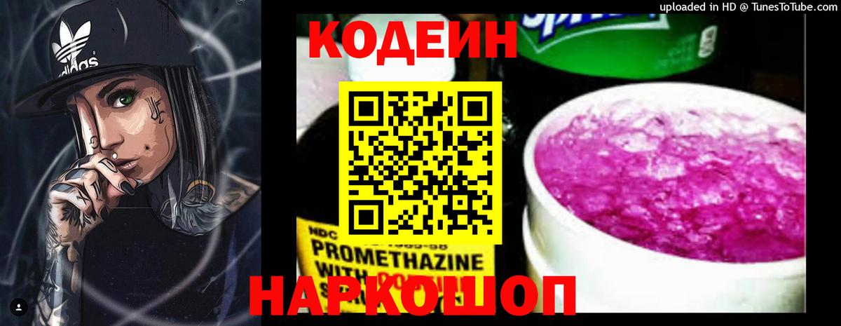 Кодеиновый сироп Lean напиток Lean (лин) Тамбов