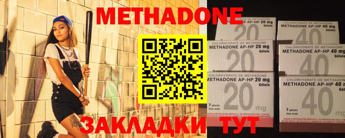 МЕТАДОН кристалл Тамбов