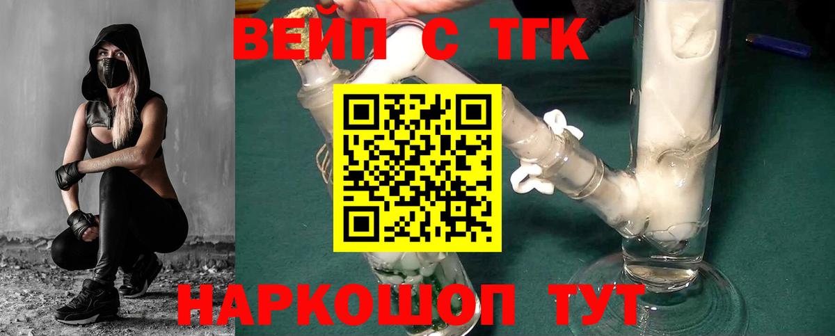 Тамбов  Дистиллят ТГК вейп с тгк  Вход с VPN  Дистиллят ТГК вейп с тгк 