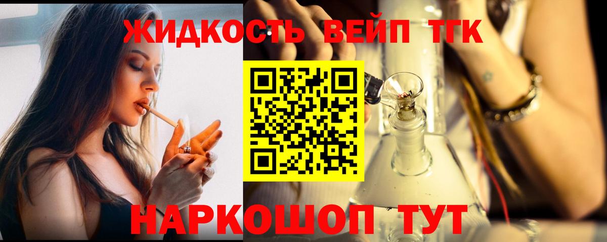 ТГК жижа Тамбов
